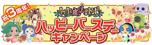 画像ギャラリー No.002のサムネイル画像 / サービス3周年を迎えた「クックと魔法のレシピ」が記念キャンペーン開催