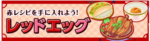 画像ギャラリー No.014のサムネイル画像 / サービス3周年を迎えた「クックと魔法のレシピ」が記念キャンペーン開催