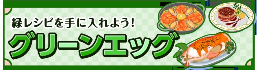 画像ギャラリー No.015のサムネイル画像 / サービス3周年を迎えた「クックと魔法のレシピ」が記念キャンペーン開催