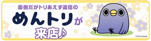 画像ギャラリー No.011のサムネイル画像 / 「クックと魔法のレシピ」が「めんトリ」とのコラボを7月31日に実施