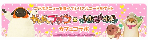 画像ギャラリー No.011のサムネイル画像 / 「クックと魔法のレシピ」がWebアニメ「やんやんマチコ」とコラボ第3弾を実施