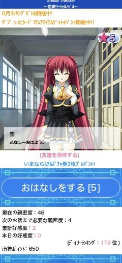 画像ギャラリー No.001のサムネイル画像 / GREEで配信中の恋愛ADV「Stellar ☆ Theater」がスマートフォンに対応