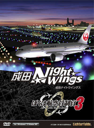 ぼくは航空管制官3 成田ナイトウイングス」の発売が決定。6月22日発売