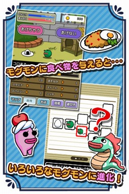 美食生命体 はらぺこモグモン