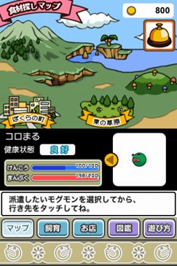 美食生命体 はらぺこモグモン