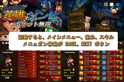 英雄とゾンビ: ポケット無双