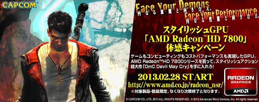 ���������꡼ No.001�Υ���ͥ������ / AMD��HD 7800���㤦�ȡ�DmC Devil May Cry�פ���館�륭���ڡ���»�