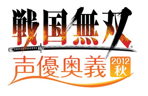 画像ギャラリー No.001のサムネイル画像 / 「戦国無双 声優奥義 2012秋」チケット先行販売の受付を順次開始