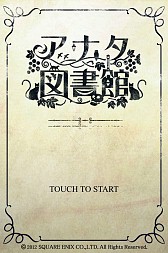 画像ギャラリー No.002のサムネイル画像 / 「アナタ図書館」,新章 「ラブストーリー編 愛のハロウィン」が無料で配信中