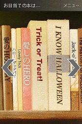 画像ギャラリー No.007のサムネイル画像 / 「アナタ図書館」,新章 「ラブストーリー編 愛のハロウィン」が無料で配信中