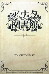 画像ギャラリー No.001のサムネイル画像 / 「アナタ図書館」,無料で楽しめる新章「ラブストーリー編」の配信がスタート