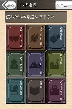 画像ギャラリー No.002のサムネイル画像 / iOS/Android「アナタ図書館」,追加シナリオの価格を1編85円に値下げ