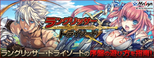 画像ギャラリー No.001のサムネイル画像 / 「ラングリッサー・トライソード」“8つのポイント”でより良い楽しみ方を知ろう