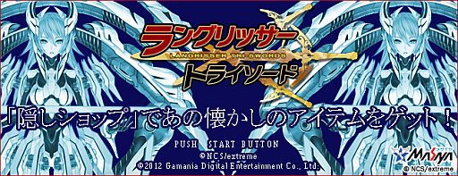 画像ギャラリー No.004のサムネイル画像 / 「ラングリッサー・トライソード」懐かしのアイテムが手に入るキャンペーン