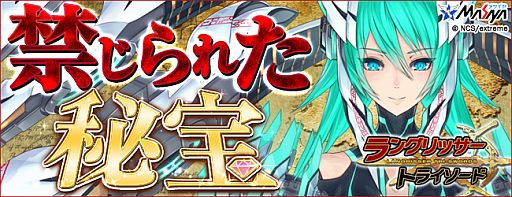 画像ギャラリー No.001のサムネイル画像 / 「ラングリッサー・トライソード」,アップデート「禁じられた秘宝」が本日実装