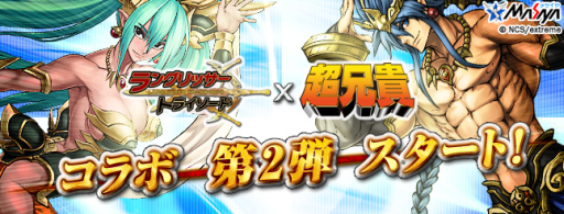 画像ギャラリー No.001のサムネイル画像 / 「ラングリッサー・トライソード」,“超兄貴”とのコラボレーション第2弾を実施