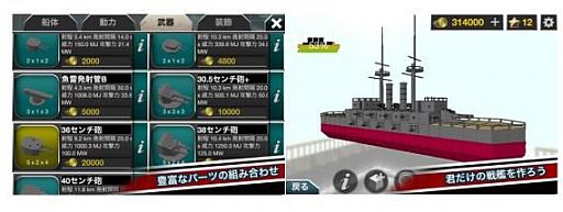 オリジナル戦艦が作れる海戦ゲーム Battleship Craft の配信がスタート