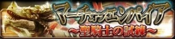 画像集#001のサムネイル/「帝国戦記」で26日までイベントが開催。国民で協力してクエストを達成しよう