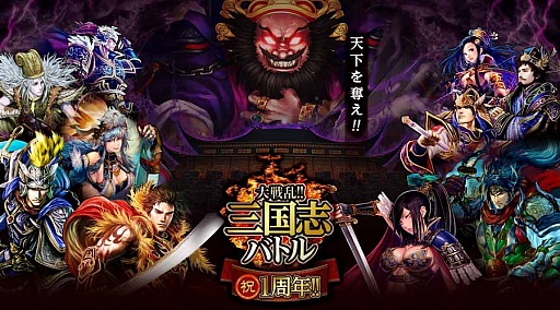 画像ギャラリー No.002のサムネイル画像 / 「大戦乱!!三国志バトル」，“Sレア＋呂布”がもらえるキャンペーンがスタート