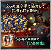 画像ギャラリー No.003のサムネイル画像 / 「大戦乱!!三国志バトル」の3周年記念イベント“虎牢関の戦い”が開催決定