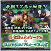 画像ギャラリー No.005のサムネイル画像 / 「大戦乱!!三国志バトル」の3周年記念イベント“虎牢関の戦い”が開催決定