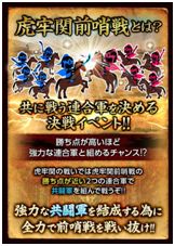 画像ギャラリー No.008のサムネイル画像 / 「大戦乱!!三国志バトル」の3周年記念イベント“虎牢関の戦い”が開催決定