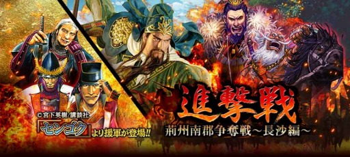画像ギャラリー No.003のサムネイル画像 / 「大戦乱!!三国志バトル」が漫画「センゴク」とのコラボカードを11月1日に配信