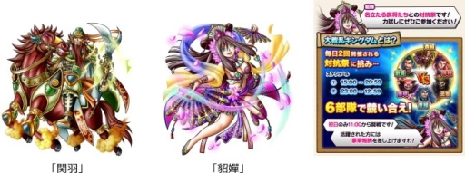 画像ギャラリー No.004のサムネイル画像 / Mobage「大戦乱!!三国志バトル」と「SKYLOCK」のコラボ企画がスタート