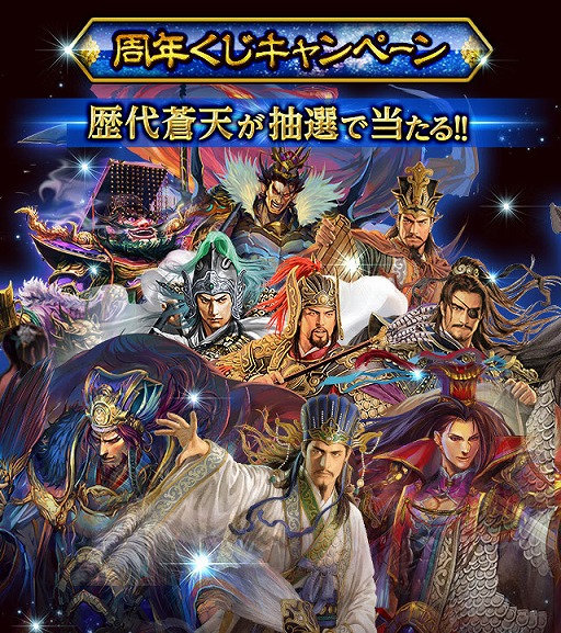 画像ギャラリー No.003のサムネイル画像 / 「大戦乱!!三国志バトル」,5月29日に1日限定の4周年記念イベントが開催