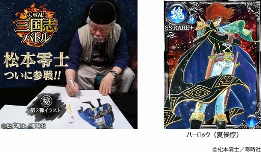 画像ギャラリー No.002のサムネイル画像 / Mobage版「大戦乱!!三国志バトル」,松本零士氏とのコラボでハーロックが参戦