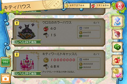 画像ギャラリー No.005のサムネイル画像 / iOS向け「ハローキティワールド」がDL数25万を突破。バージョンアップを実施