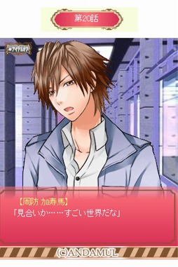 恋の方程式〜ナイショの法則xxx〜