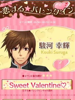 画像ギャラリー No.001のサムネイル画像 / 「恋愛HOTEL」「ビースト★ハーレム」「恋する★あやかし」でバレンタインイベントが順次開催