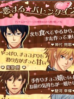 画像ギャラリー No.002のサムネイル画像 / 「恋愛HOTEL」「ビースト★ハーレム」「恋する★あやかし」でバレンタインイベントが順次開催