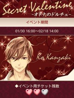 画像ギャラリー No.003のサムネイル画像 / 「恋愛HOTEL」「ビースト★ハーレム」「恋する★あやかし」でバレンタインイベントが順次開催