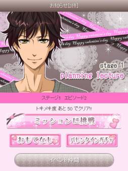 画像ギャラリー No.005のサムネイル画像 / 「恋愛HOTEL」「ビースト★ハーレム」「恋する★あやかし」でバレンタインイベントが順次開催