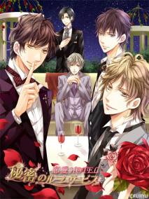 画像ギャラリー No.013のサムネイル画像 / 「恋愛HOTEL」「ビースト★ハーレム」「恋する★あやかし」でバレンタインイベントが順次開催