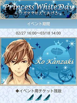 画像ギャラリー No.005のサムネイル画像 / 「恋愛HOTEL」「ビースト★ハーレム」「恋する★あやかし」でホワイトデーイベントが順次開始