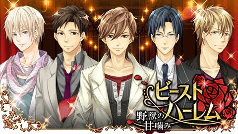 画像ギャラリー No.010のサムネイル画像 / 「恋愛HOTEL」「ビースト★ハーレム」「恋する★あやかし」でホワイトデーイベントが順次開始