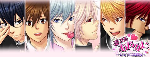 画像ギャラリー No.012のサムネイル画像 / 「恋愛HOTEL」「ビースト★ハーレム」「恋する★あやかし」でホワイトデーイベントが順次開始