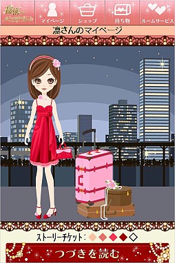 恋愛HOTEL〜秘密のルームサービス