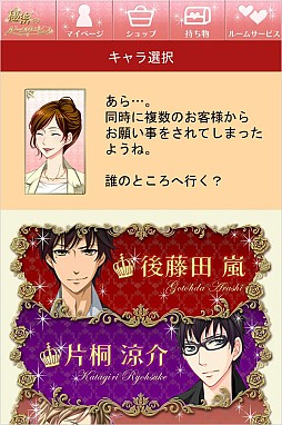 恋愛HOTEL〜秘密のルームサービス