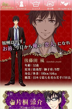 恋愛HOTEL〜秘密のルームサービス