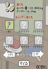 画像ギャラリー No.005のサムネイル画像 / 耳かきの爽快感を凝縮した「毎日の耳かき」,iOS/Android版が同時に登場