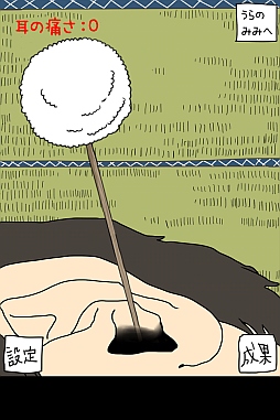 画像ギャラリー No.002のサムネイル画像 / 「毎日の耳かき」,いつもとは反対の耳をかける「裏耳モード」を実装