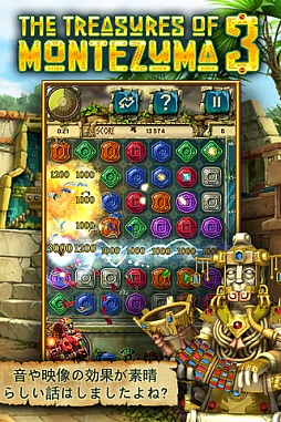 モンテズマの宝3