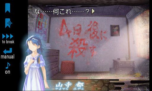 画像ギャラリー No.003のサムネイル画像 / 【12月13日のAndroid向けアプリセール情報】U-WORKSがセール開催中! ホラーアドベンチャー「書いてある」など3タイトルのセール情報を掲載