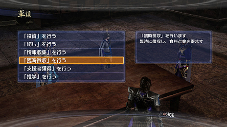 画像ギャラリー No.007のサムネイル画像 / 「真・三國無双6 Empires」,メインモード「争覇モード」の内政パートを紹介。君主,あるいは武将として富国に励もう