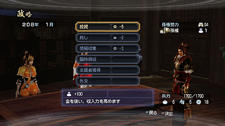 画像ギャラリー No.010のサムネイル画像 / 「真・三國無双6 Empires」,メインモード「争覇モード」の内政パートを紹介。君主,あるいは武将として富国に励もう