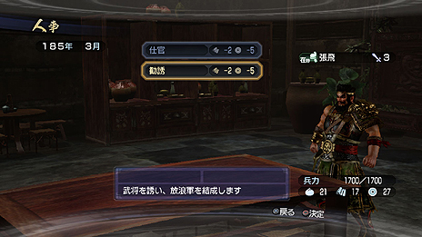 画像ギャラリー No.014のサムネイル画像 / 「真・三國無双6 Empires」,メインモード「争覇モード」の内政パートを紹介。君主,あるいは武将として富国に励もう